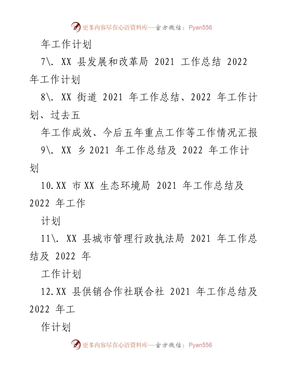 [工作总结] 年度总结会议 - 2021年度工作总结与2022年工作计划汇编.docx_第2页