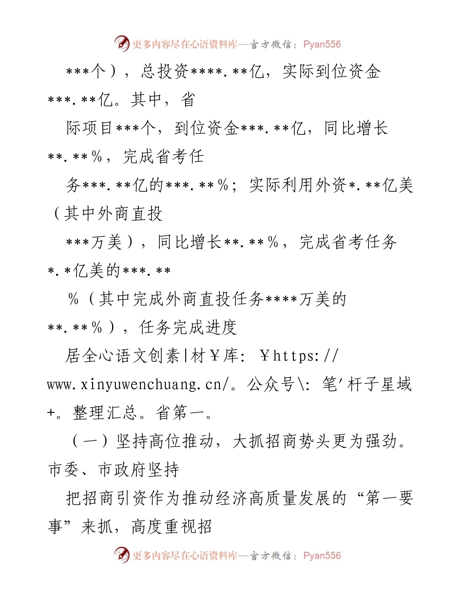 [工作总结] 招商引资工作会议 - 2022年XX市招商引资工作总结报告_1.docx_第2页