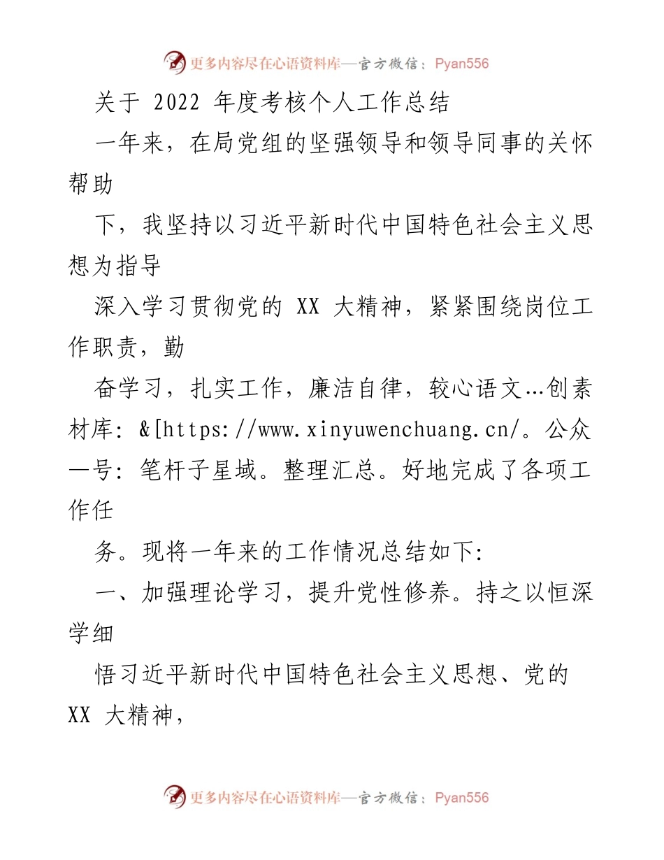 [工作总结] 年度考核 - 2022年度个人工作总结与提升服务水平的实践经验.docx_第1页