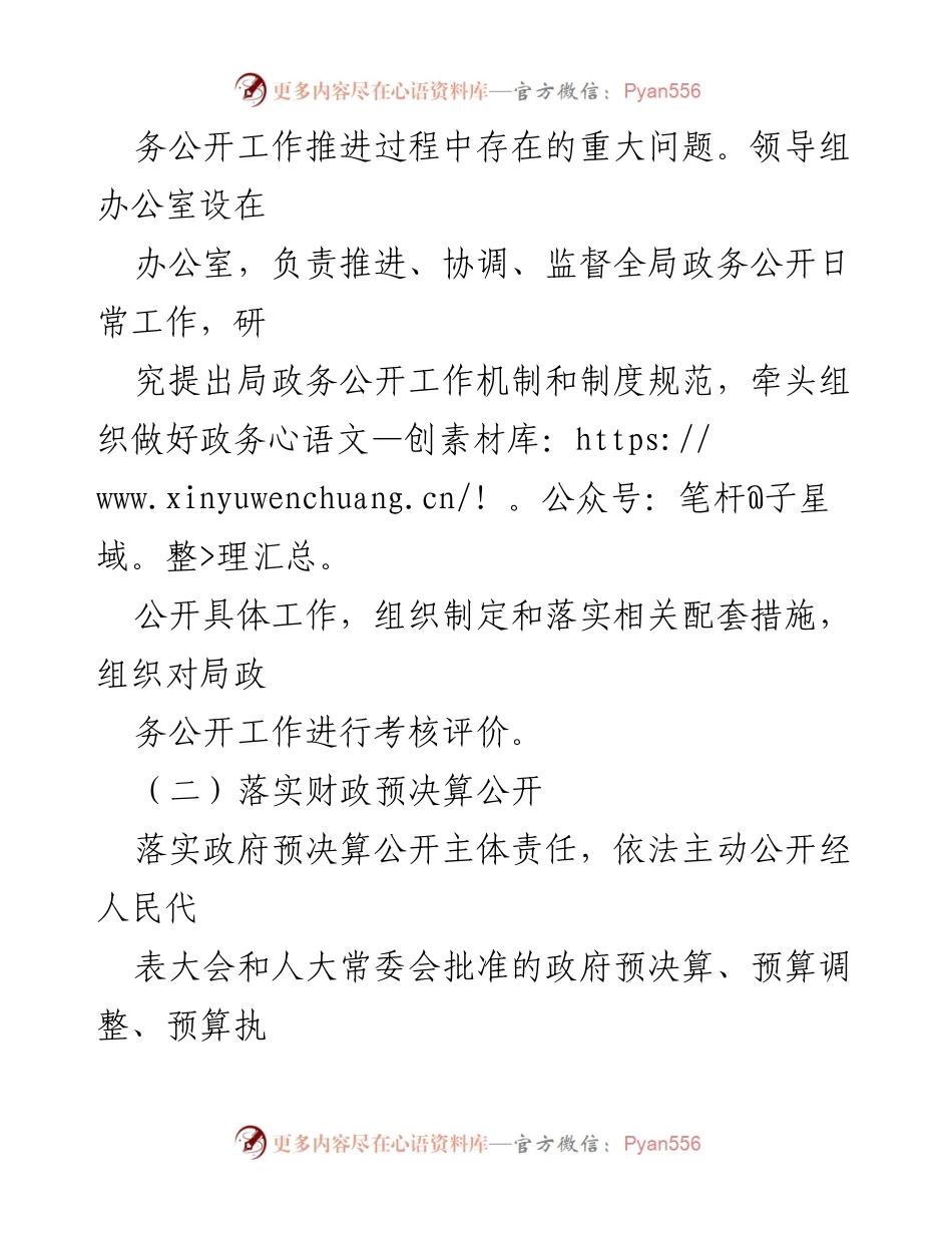 [工作总结] 政务公开 - 2022年财政局政务公开工作总结与2023年计划.docx_第2页