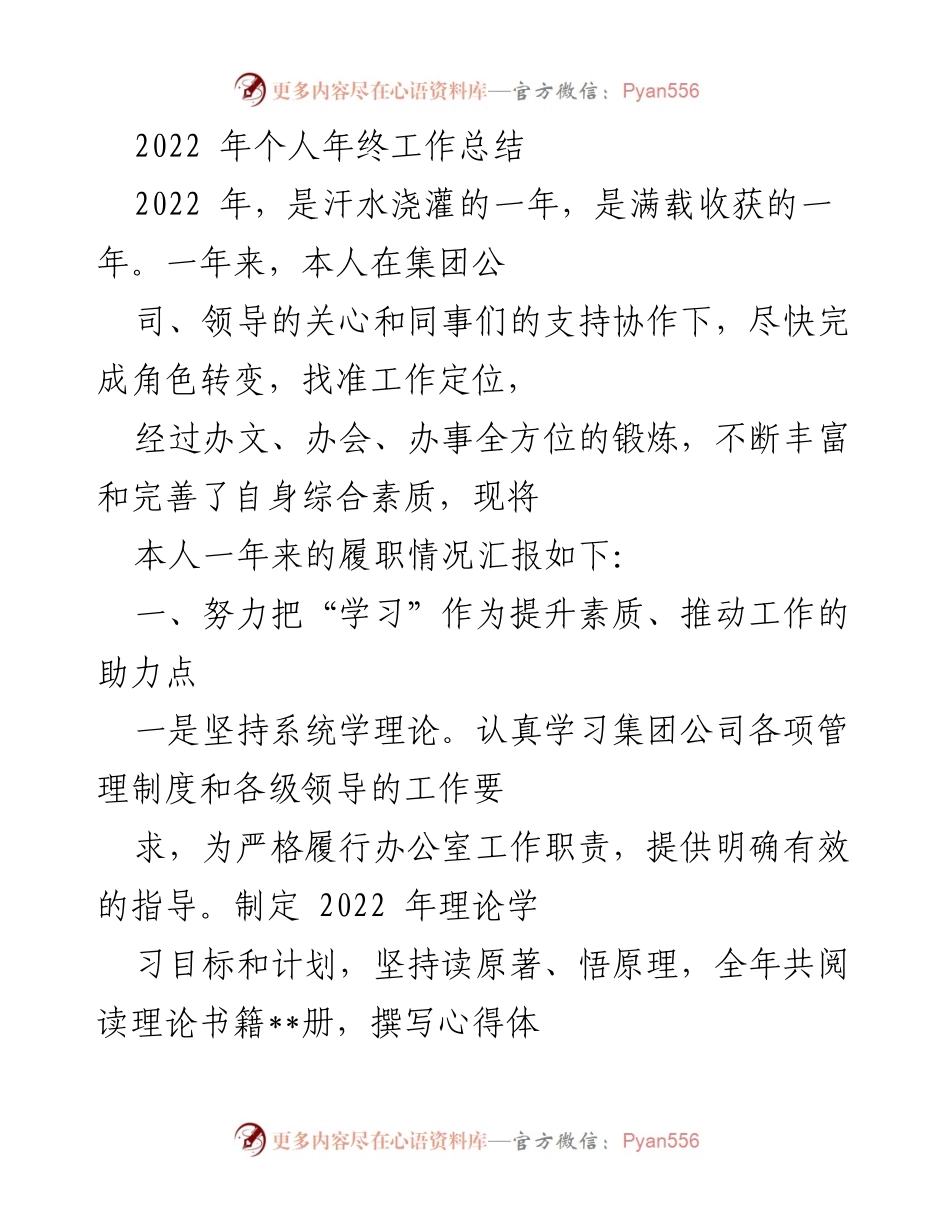 [工作总结] 年终总结 - 2022年个人工作总结与反思.docx_第1页