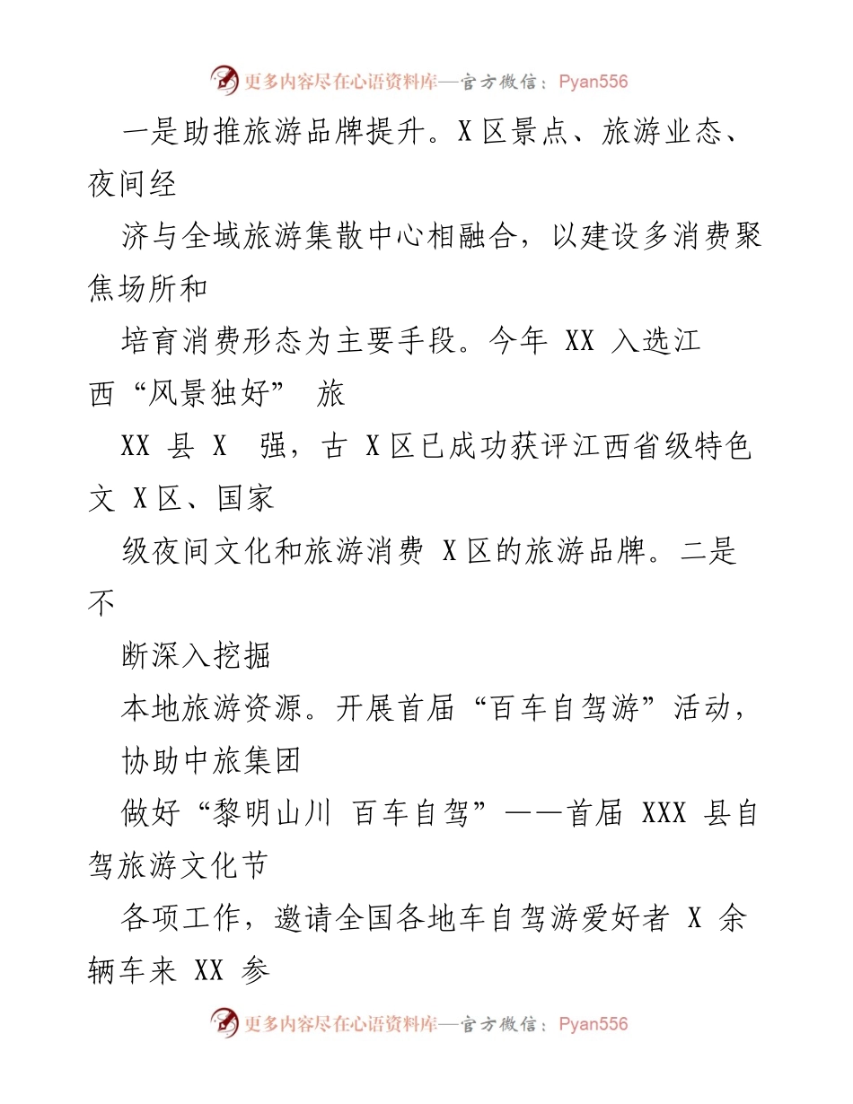 [工作总结] 年度总结 - XX县文广旅局2022年工作总结及2023年工作计划.docx_第2页
