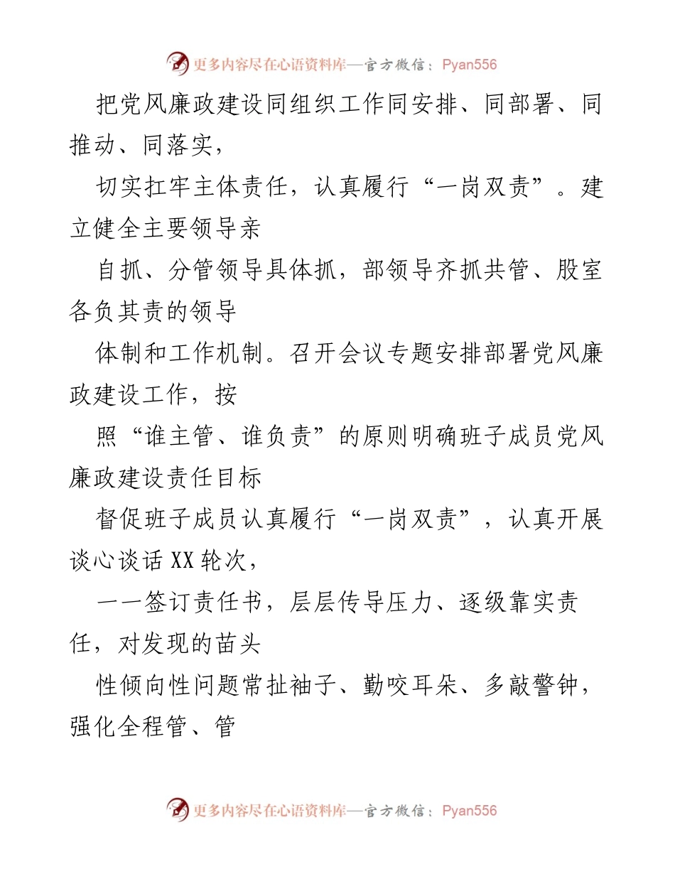 [工作总结] 年度总结 - 县委组织部XXXX年度党风廉政建设工作总结.docx_第2页
