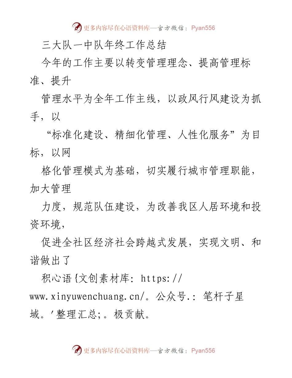 [工作总结] 年终总结 - 三大队一中队2023年终工作总结与展望.docx_第1页