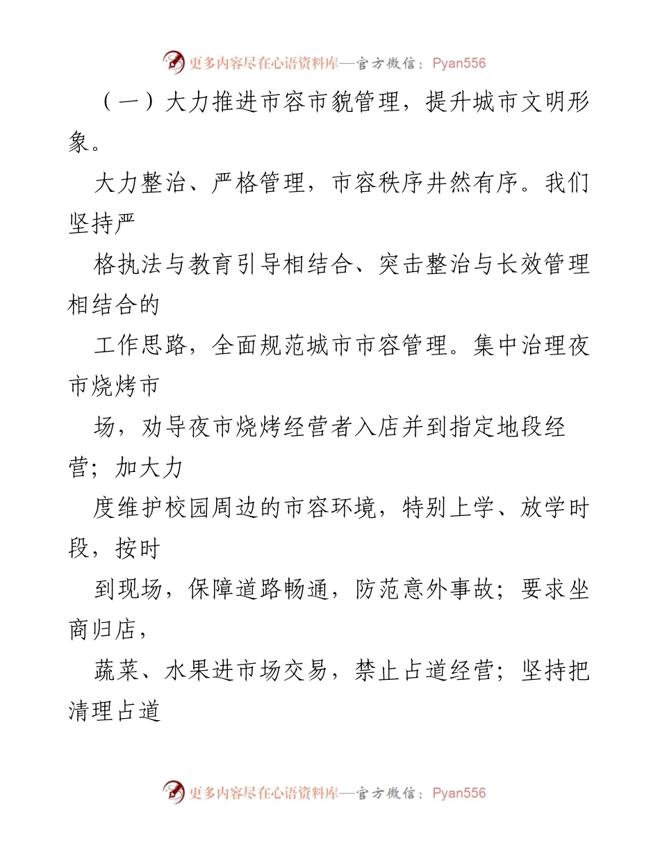[工作总结] 年终总结 - 三大队一中队2023年终工作总结与展望.docx_第2页