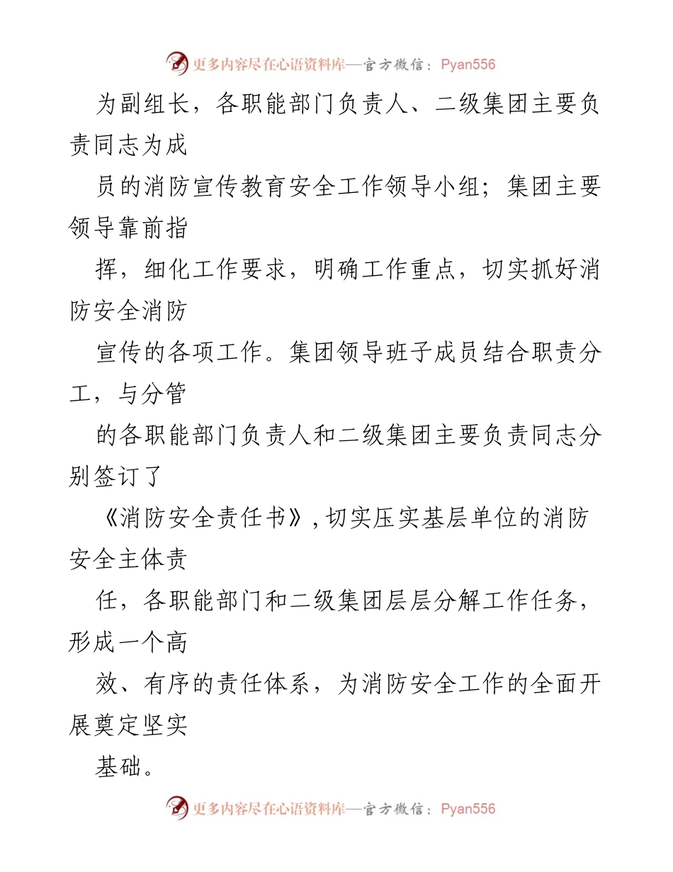 [工作总结] 年度消防宣传教育工作 - 2024年度消防宣传教育工作开展情况总结.docx_第2页
