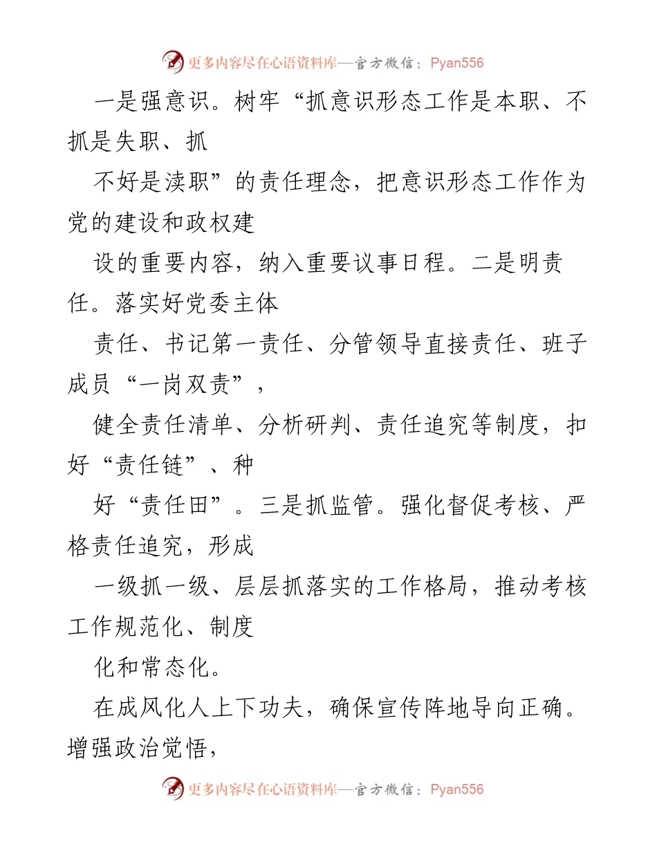 [工作总结] 意识形态管理 - 强化意识形态阵地管理责任的实践与探索.docx_第2页