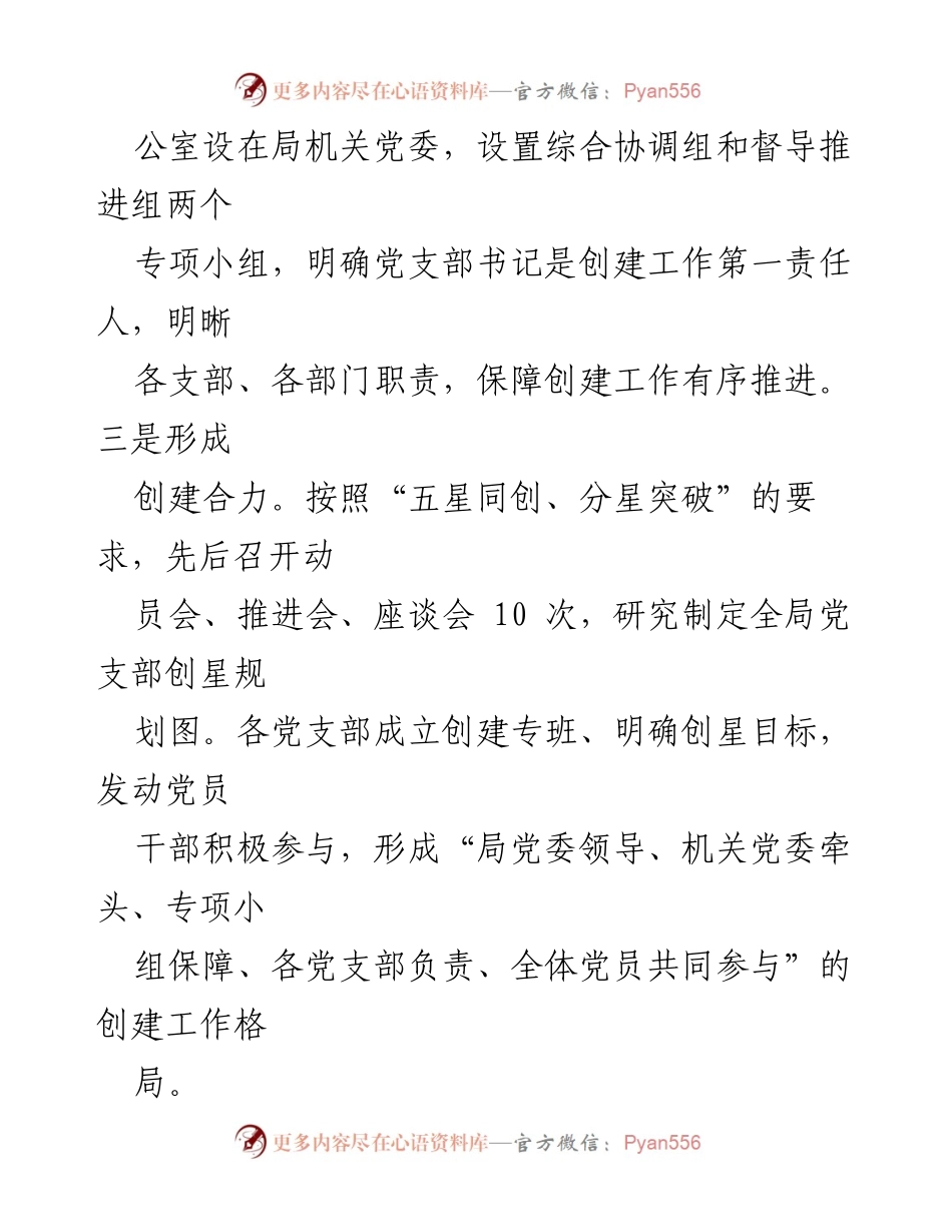 [工作总结] 应急管理局 - 应急管理局五星级党支部创建工作总结与经验交流.docx_第2页