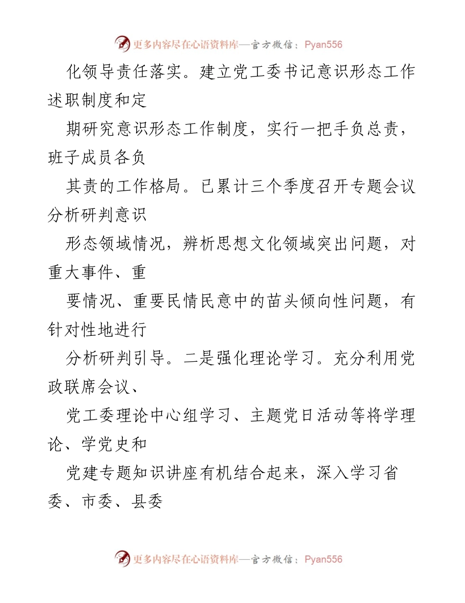 [工作总结] 意识形态工作落实 - xx街道意识形态工作落实情况总结报告.docx_第2页