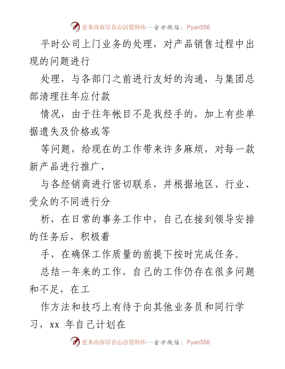 [工作总结] 年终总结 - 销售员工年终个人工作总结与反思.docx_第2页