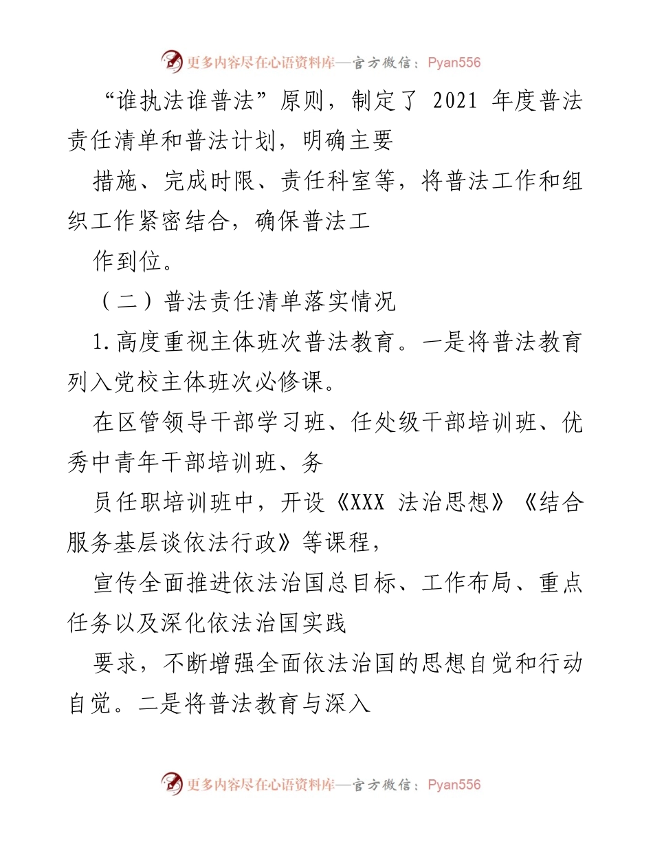 [工作总结] 年度普法工作 - 2021年度普法工作履职情况报告.docx_第2页