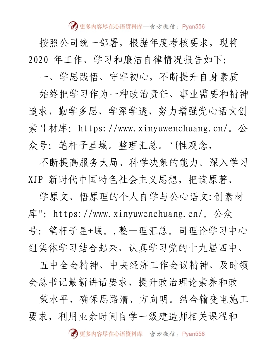 [工作总结] 年度考核 - 2020年度工作学习及廉洁自律情况报告.docx_第1页