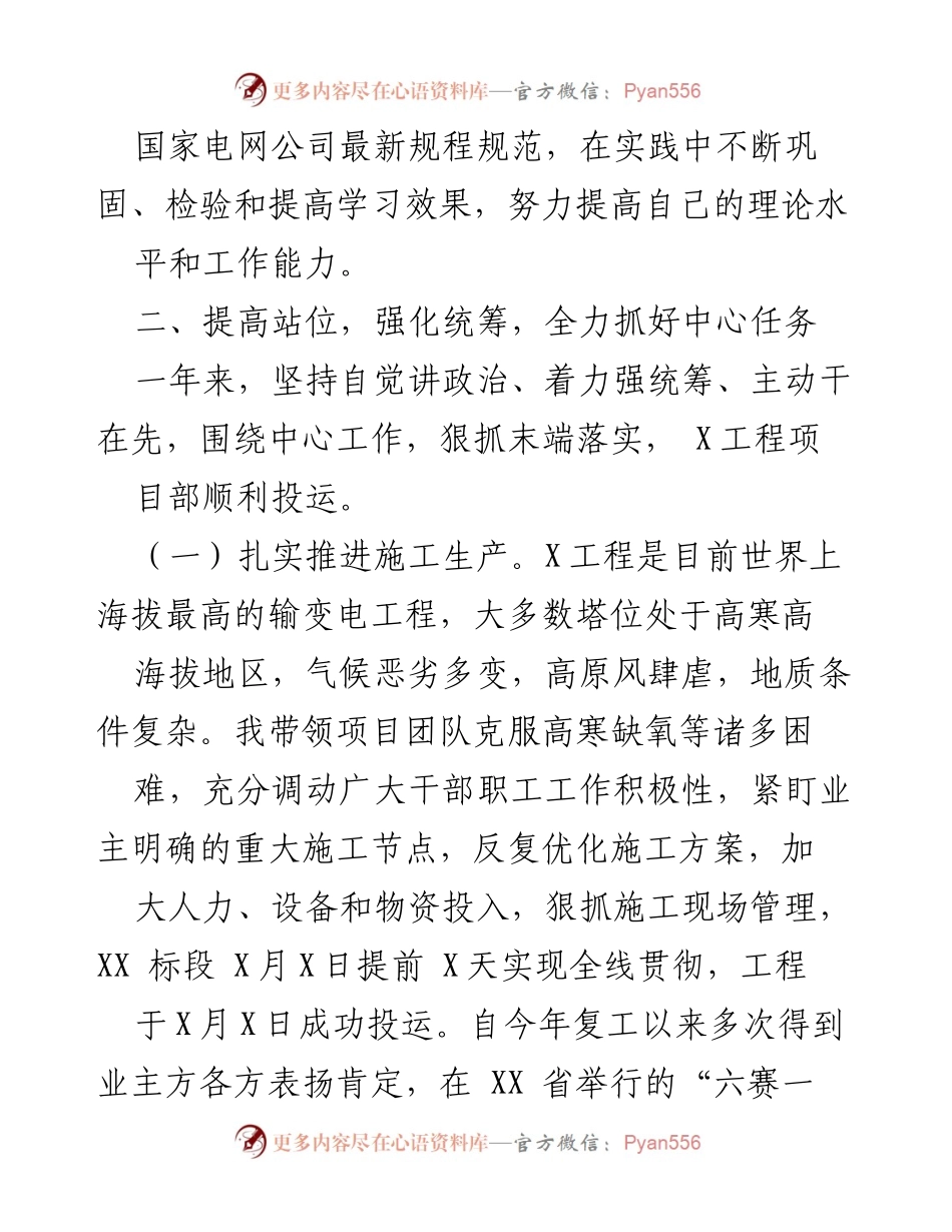 [工作总结] 年度考核 - 2020年度工作学习及廉洁自律情况报告.docx_第2页