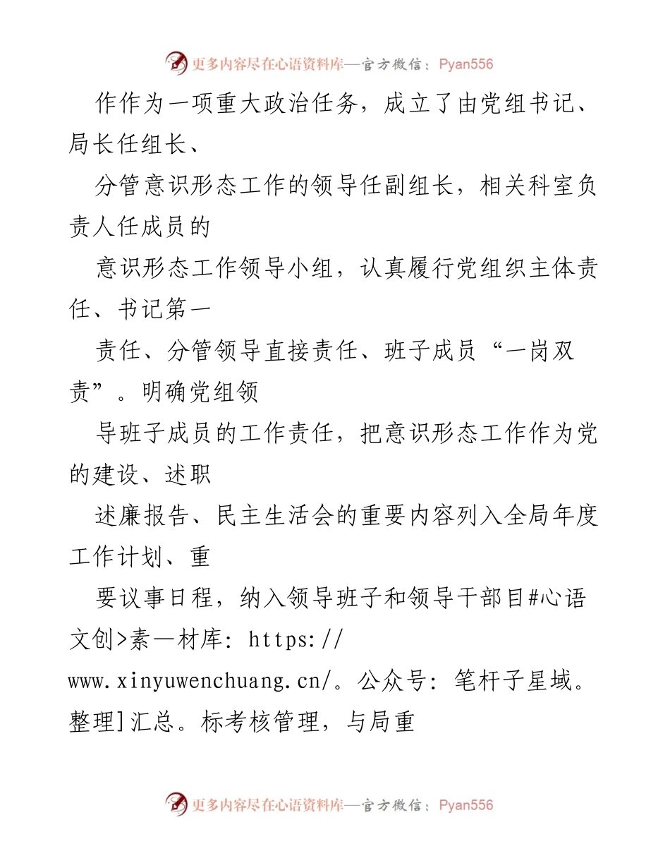 [工作总结] 意识形态工作 - 2023年意识形态工作责任制落实情况总结报告.docx_第2页