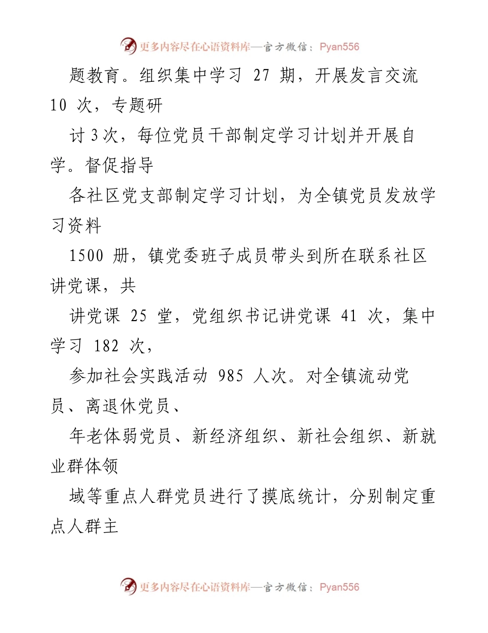[工作总结] 年度总结会议 - 2023年工作总结及2024年工作计划.docx_第2页