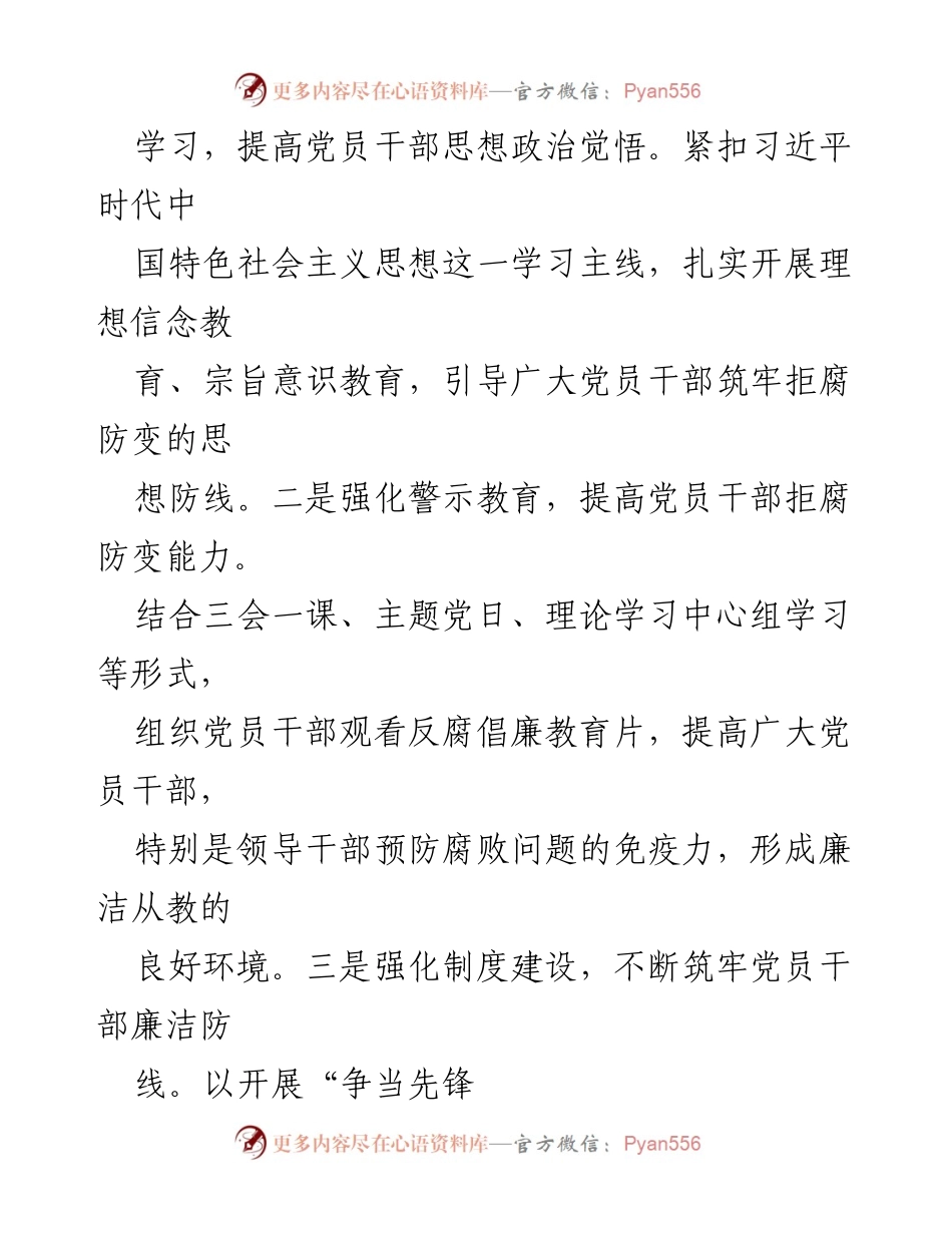 [工作总结] 教育系统 - “清廉学校”建设经验总结与成效分析_1.docx_第2页