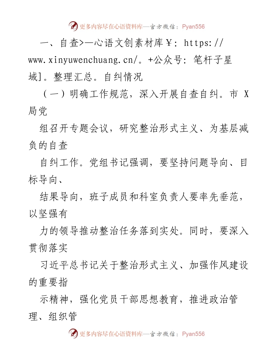 [工作总结] 整治形式主义会议 - 整治形式主义与减负自查自纠情况报告.docx_第2页