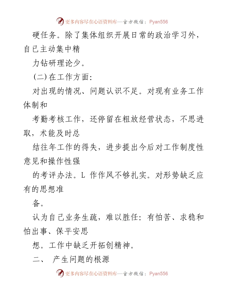 [工作总结] 教育整顿 - 教育整顿工作自查及整改措施分析.docx_第2页