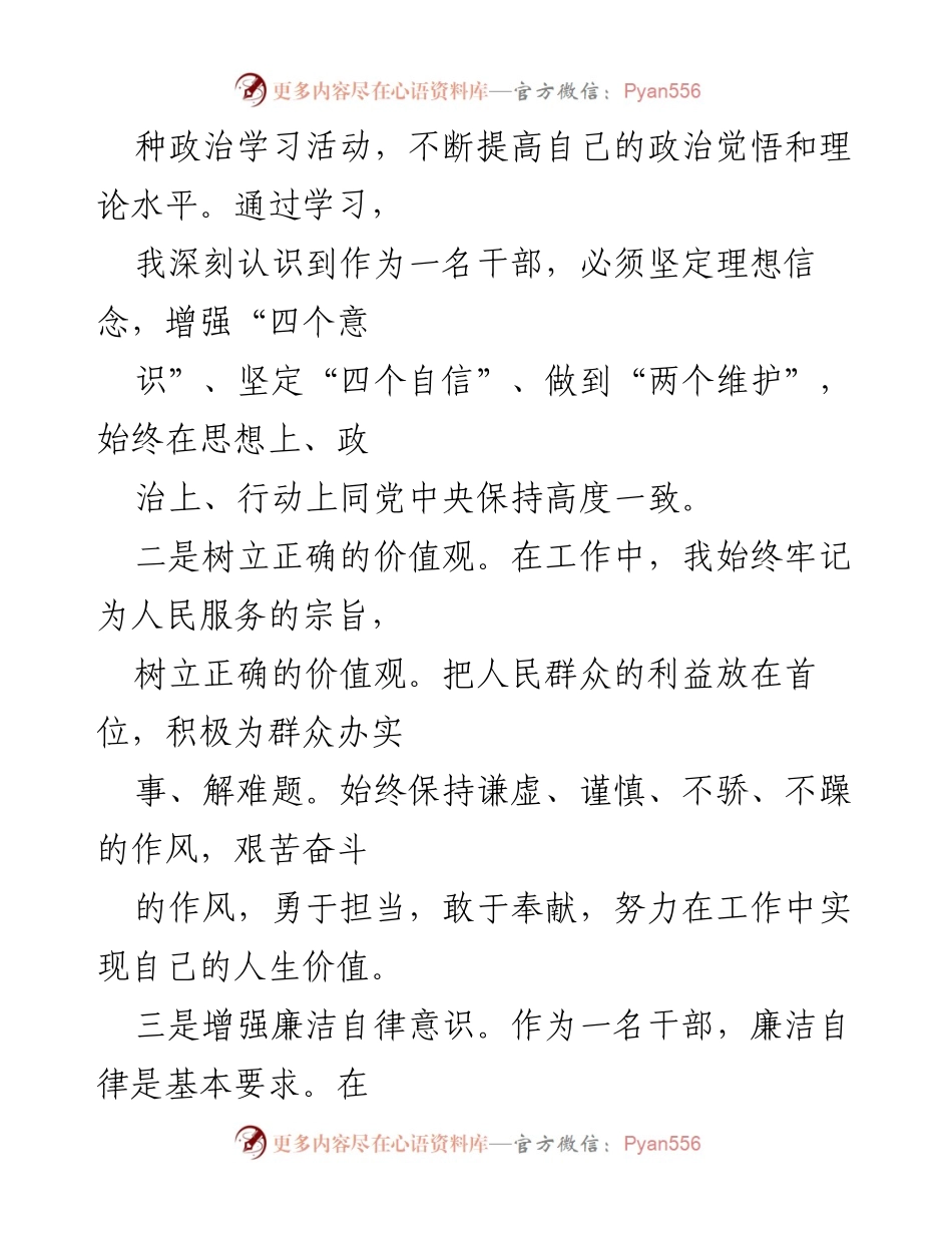 [工作总结] 新招录干部试用期 - 新招录干部试用期转正工作汇报.docx_第2页