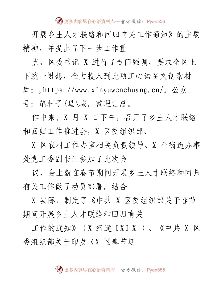 [工作总结] 春节期间乡土人才联络与回归工作 - X区春节期间乡土人才联络与回归工作开展情况总结.docx_第2页