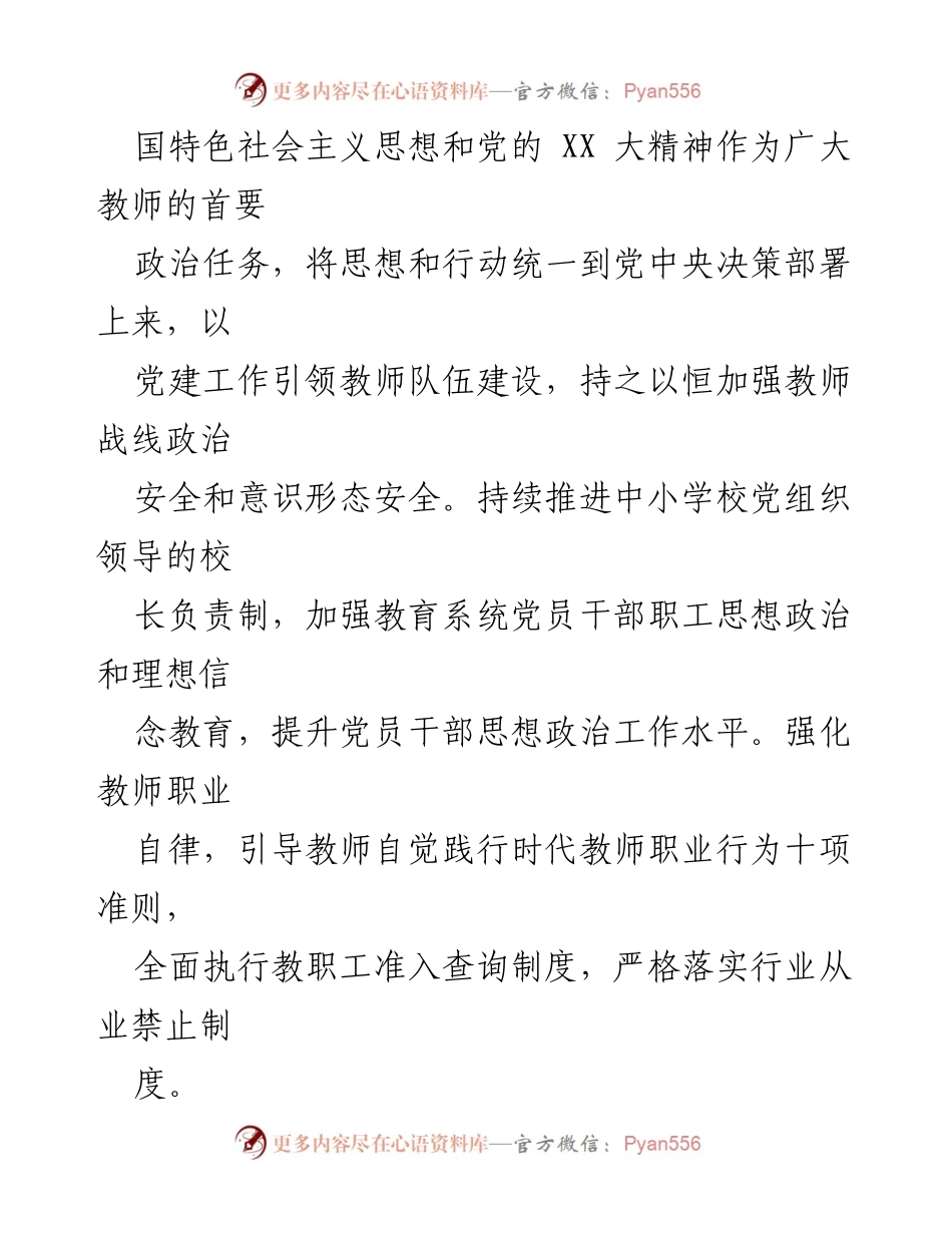 [工作总结] 教育系统 - 2023年XX市师德师风建设工作要点总结.docx_第2页