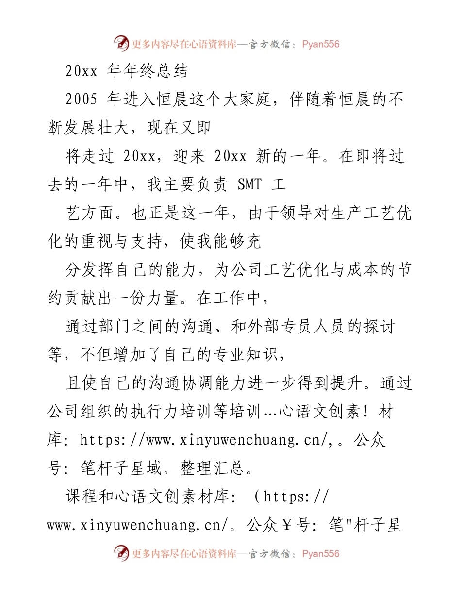 [工作总结] 年终总结 - 20xx年SMT工艺优化工作总结与反思.docx_第1页