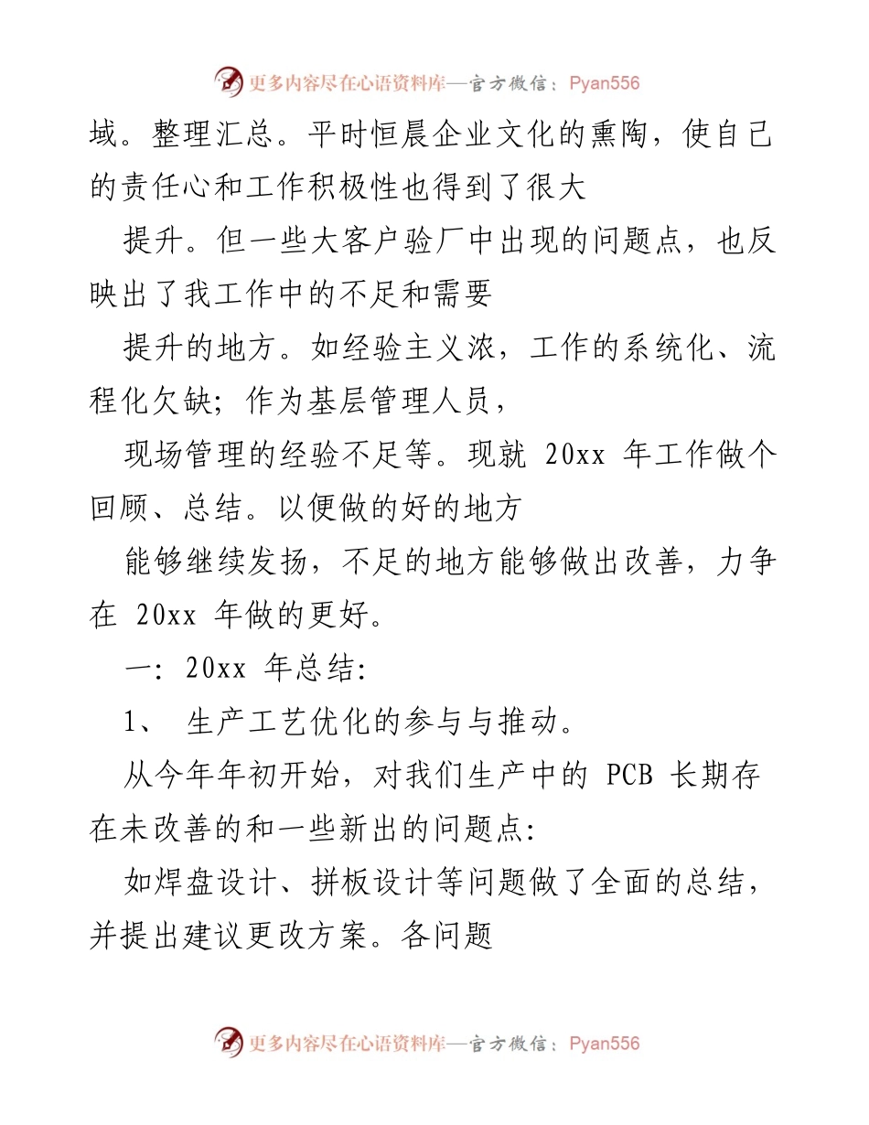 [工作总结] 年终总结 - 20xx年SMT工艺优化工作总结与反思.docx_第2页