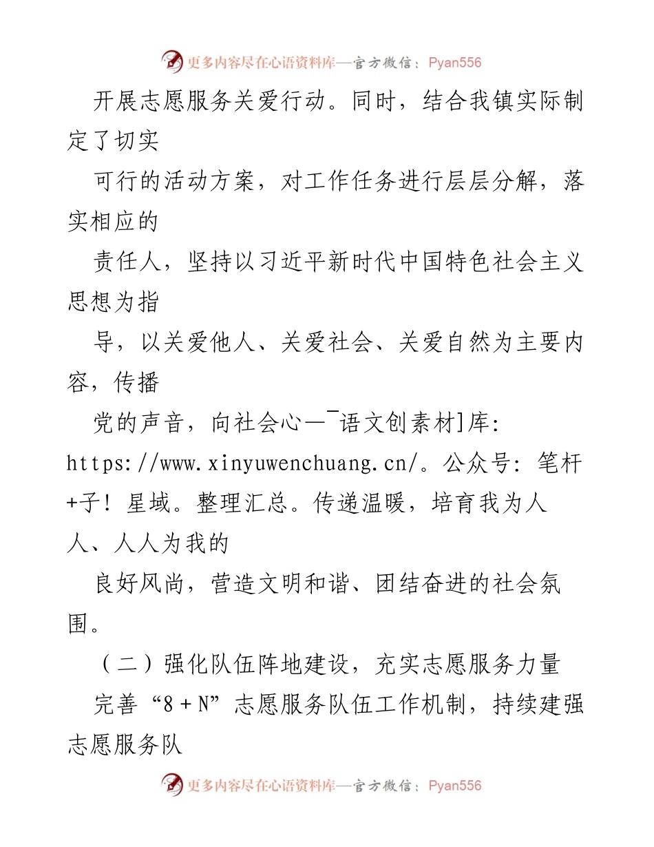 [工作总结] 新时代文明实践工作 - X镇2023年新时代文明实践工作开展情况总结报告.docx_第2页