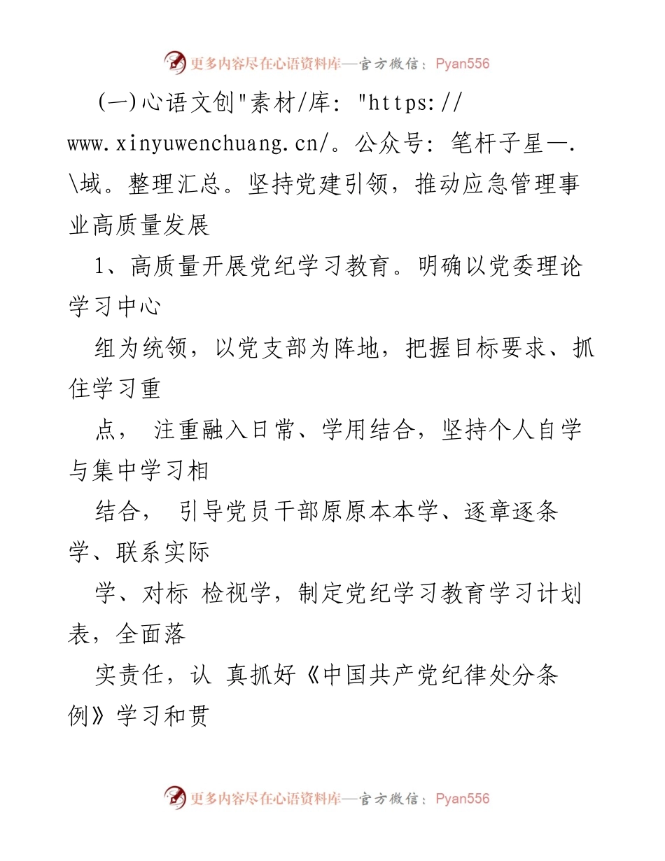 [工作总结] 应急管理局 - 2024年上半年工作总结与下半年工作计划_1.docx_第2页