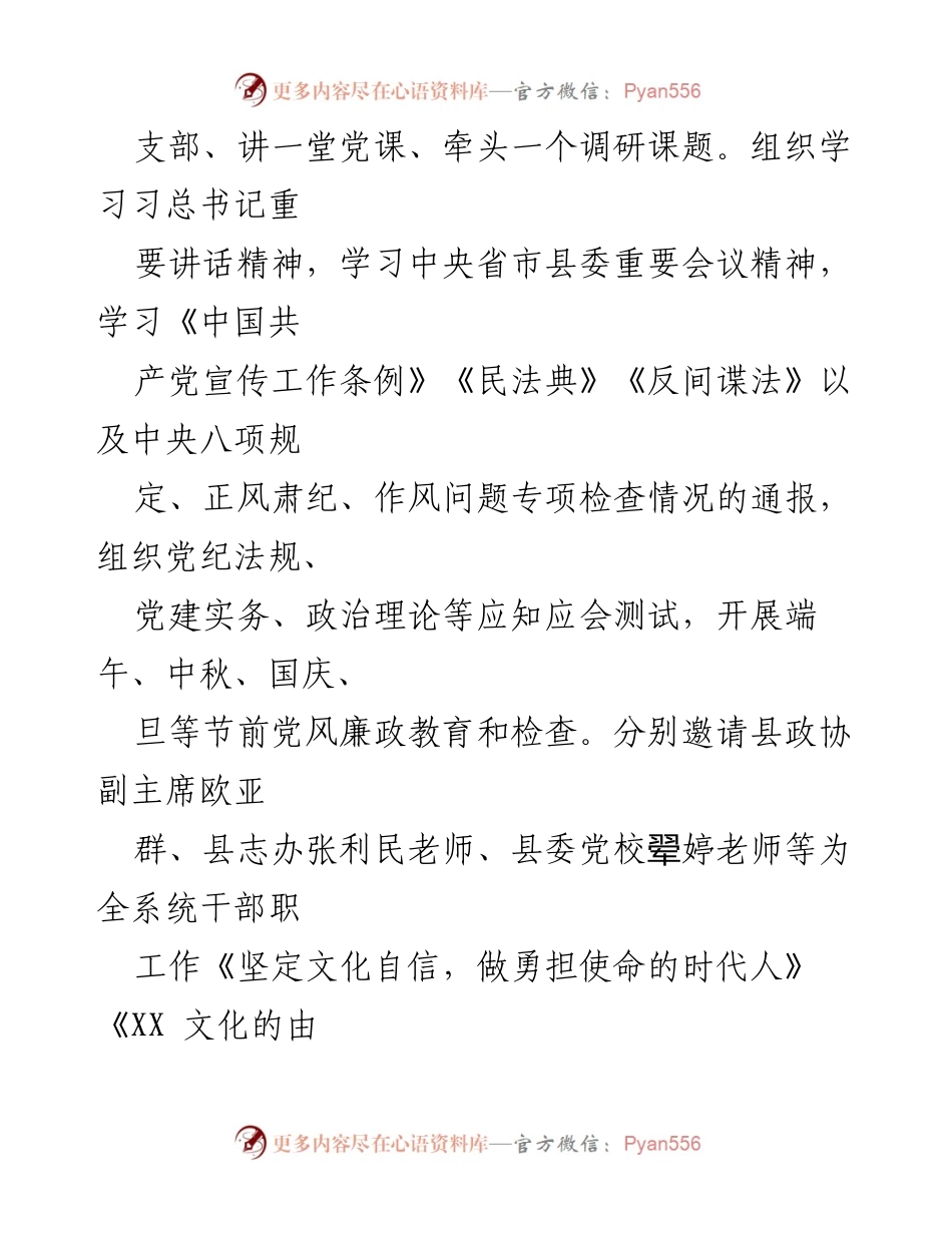 [工作总结] 年度自查 - XX年度党风廉政建设责任制落实情况报告.docx_第2页