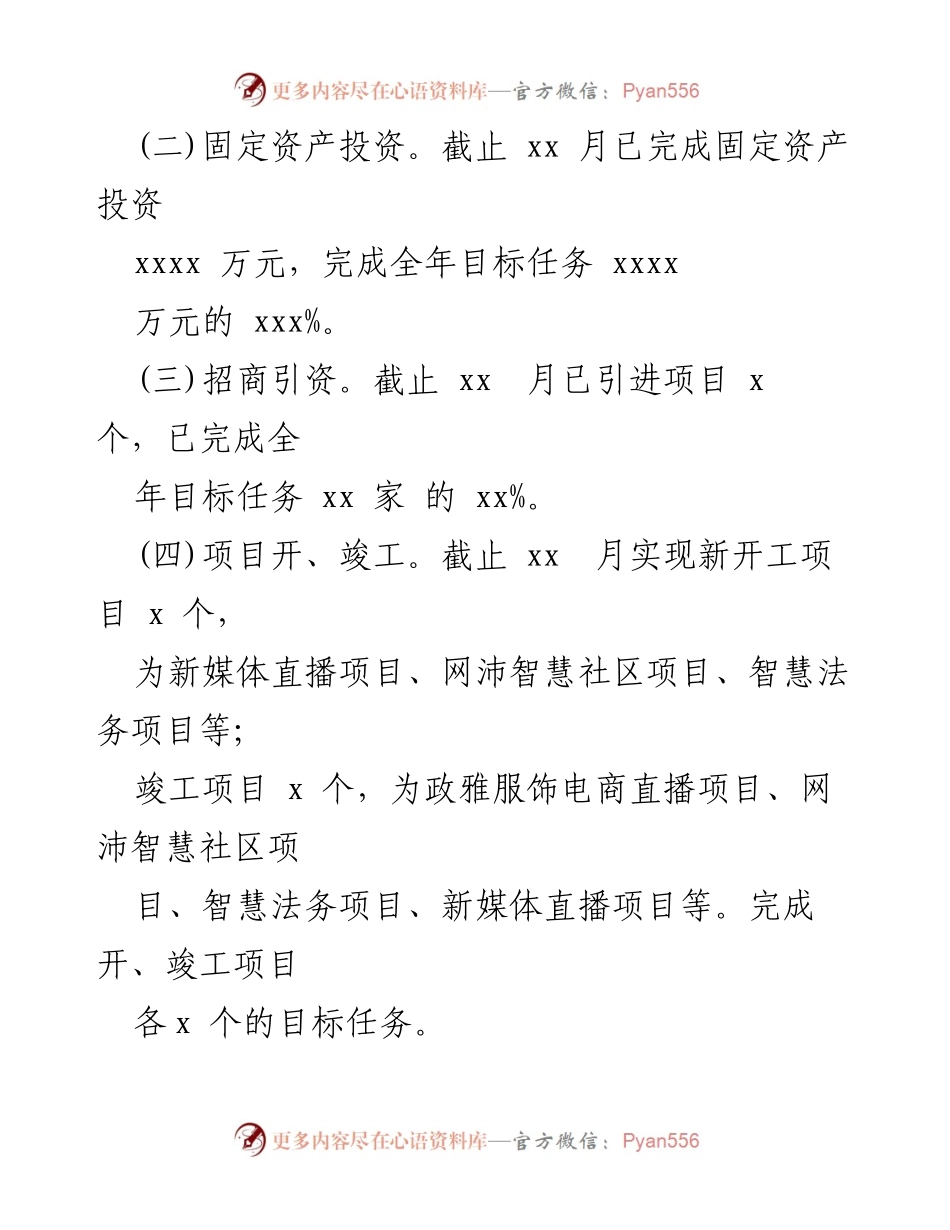 [工作总结] 数字经济产业 - 2024年上半年数字经济产业发展总结与下半年计划.docx_第2页