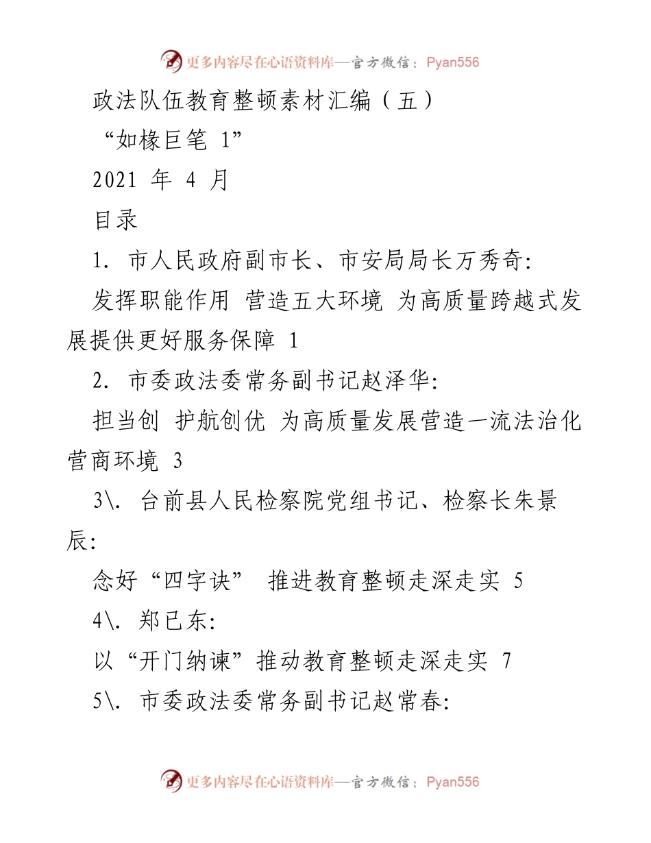 [工作总结] 政法队伍教育整顿 - 努力营造高质量法治化营商环境.docx_第1页