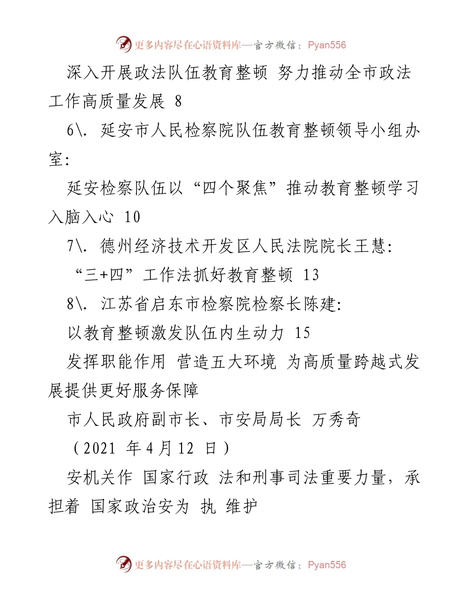 [工作总结] 政法队伍教育整顿 - 努力营造高质量法治化营商环境.docx_第2页
