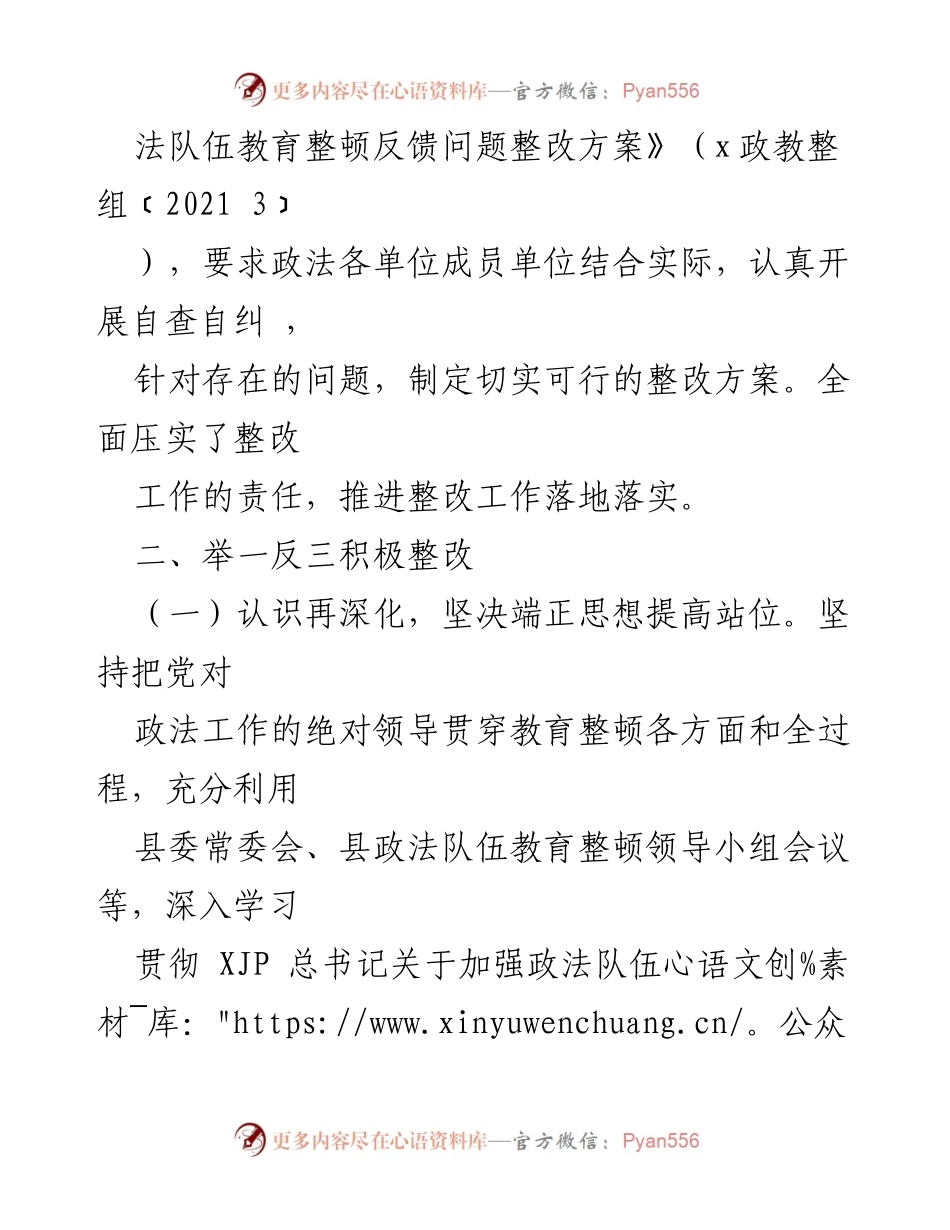 [工作总结] 教育整顿 - 教育整顿督导组反馈问题整改落实情况总结报告.docx_第2页
