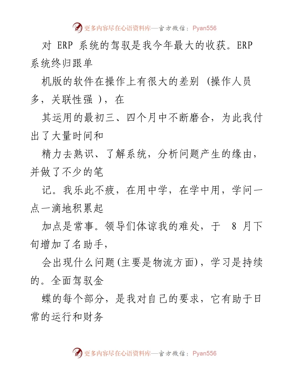 [工作总结] 年终总结 - 2022年国企财务管理工作总结与反思.docx_第2页