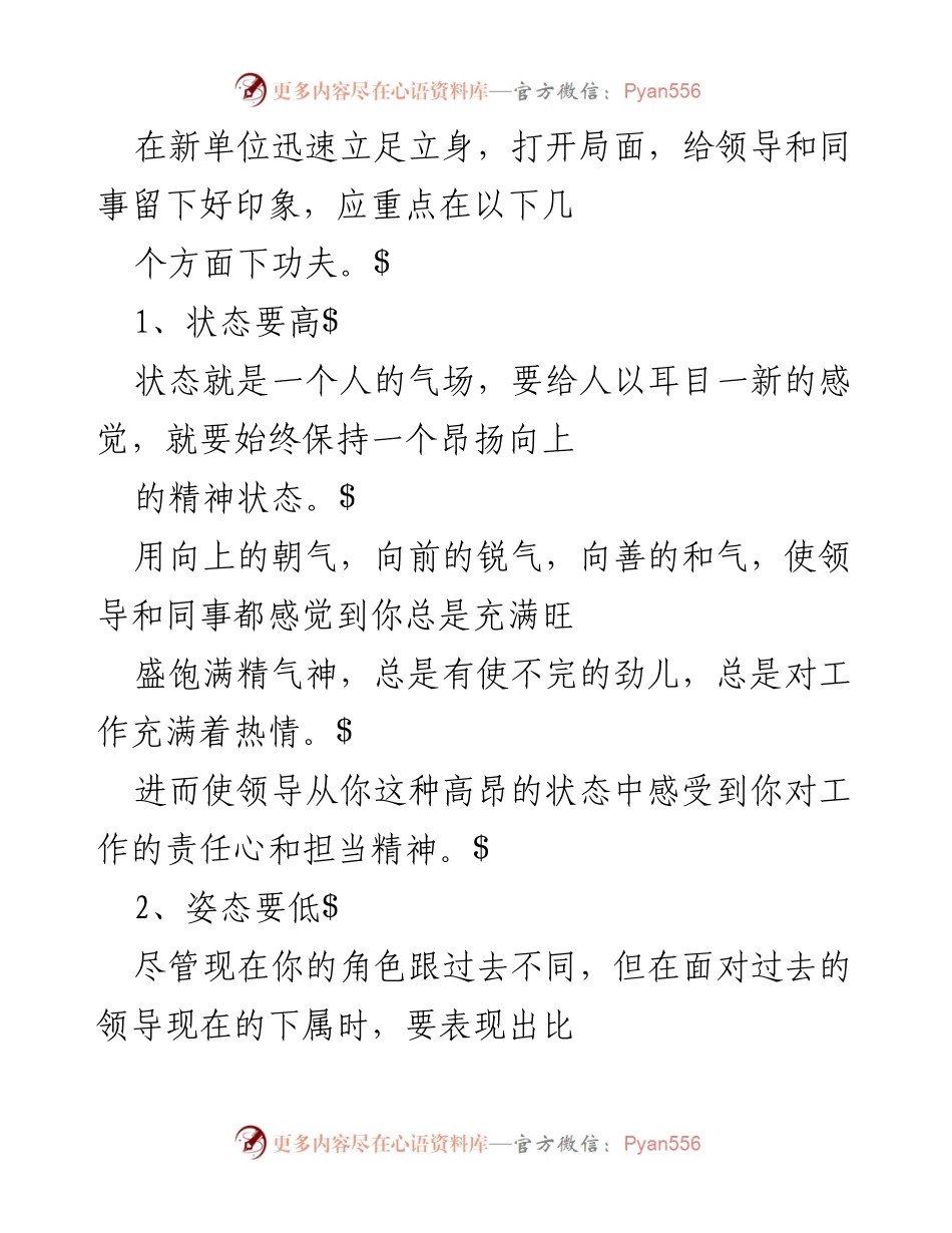 [工作总结] 新单位适应 - 如何在新单位快速立足与融入.docx_第1页