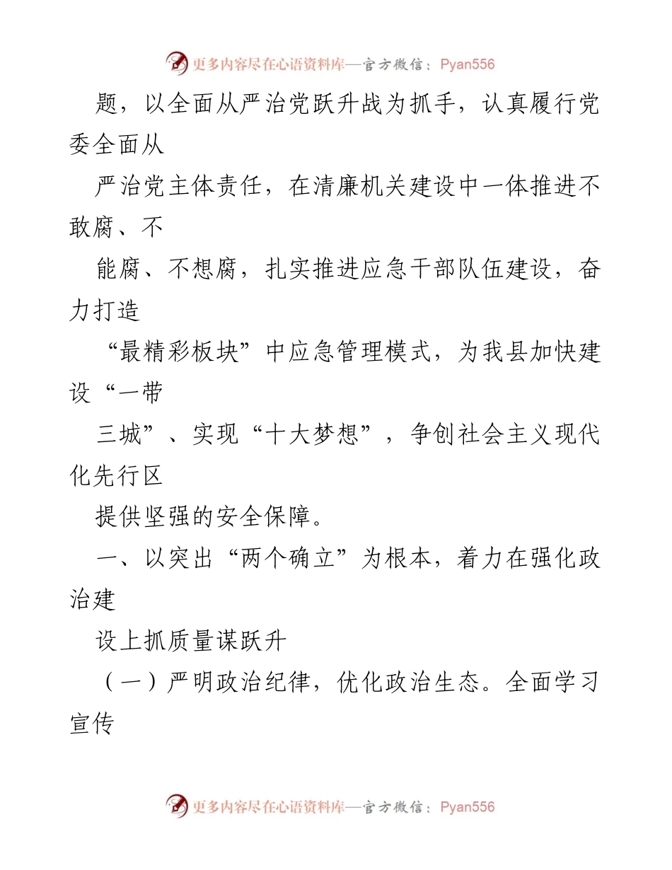 [工作总结] 应急管理 - 2023年党风廉政建设与反腐败工作要点分析.docx_第2页