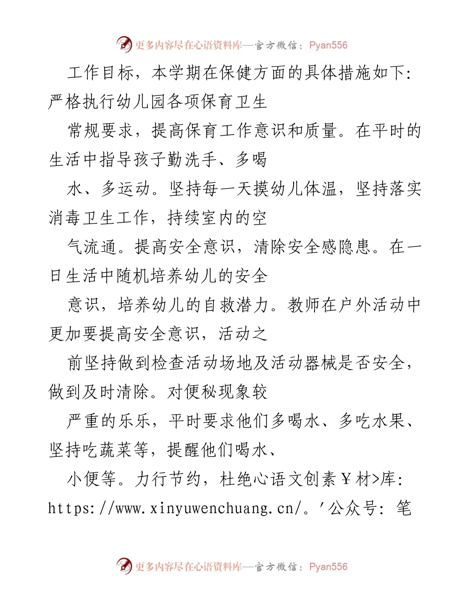 [工作总结] 幼儿园教师 - 2022年上半学年工作总结与反思.docx_第2页