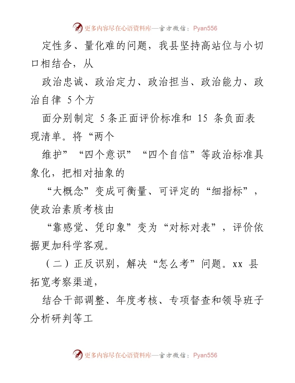 [工作总结] 政治素质考核 - xx县干部政治素质考核工作总结与经验分享.docx_第2页