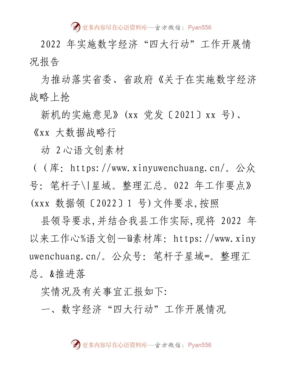 [工作总结] 数字经济发展 - 2022年数字经济“四大行动”工作开展情况报告.docx_第1页