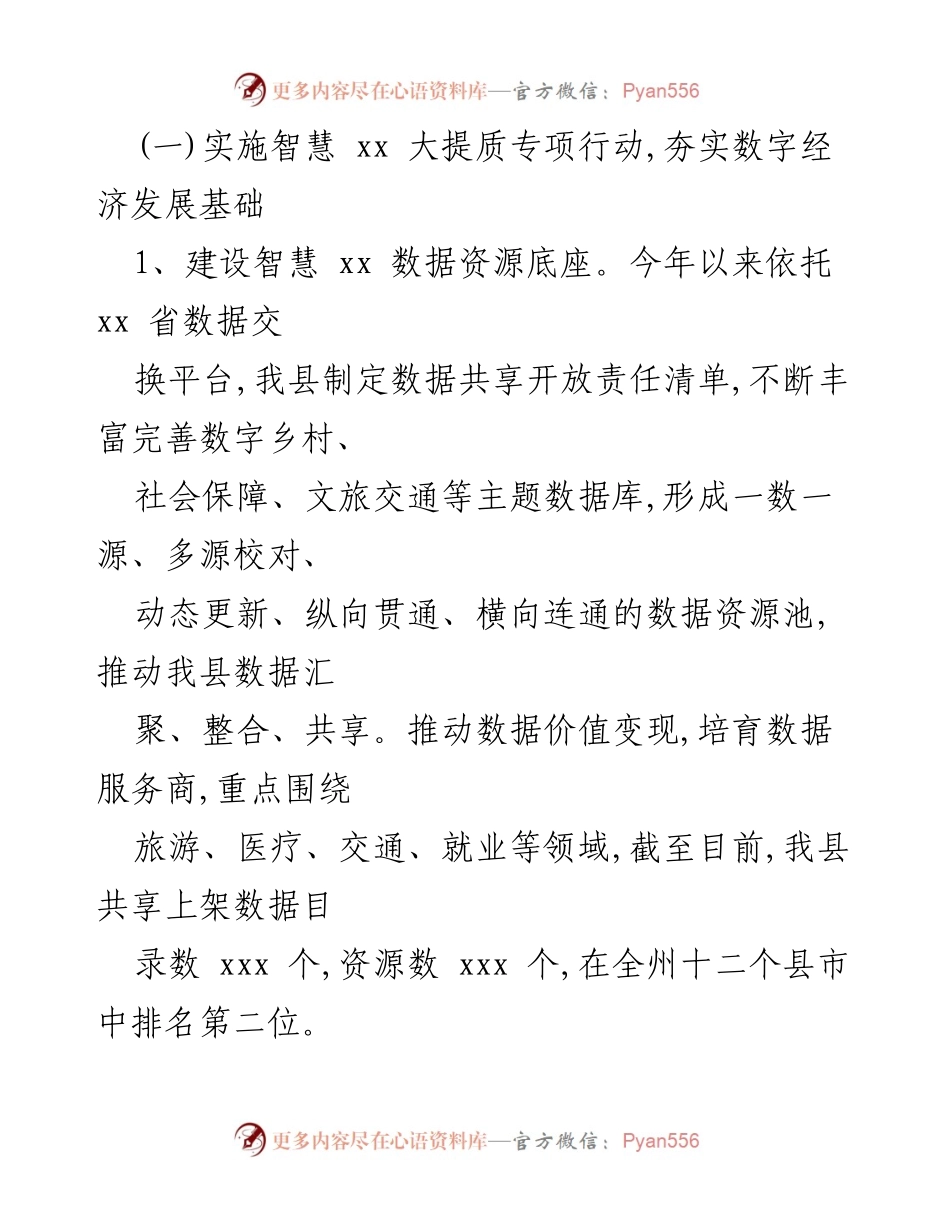 [工作总结] 数字经济发展 - 2022年数字经济“四大行动”工作开展情况报告.docx_第2页