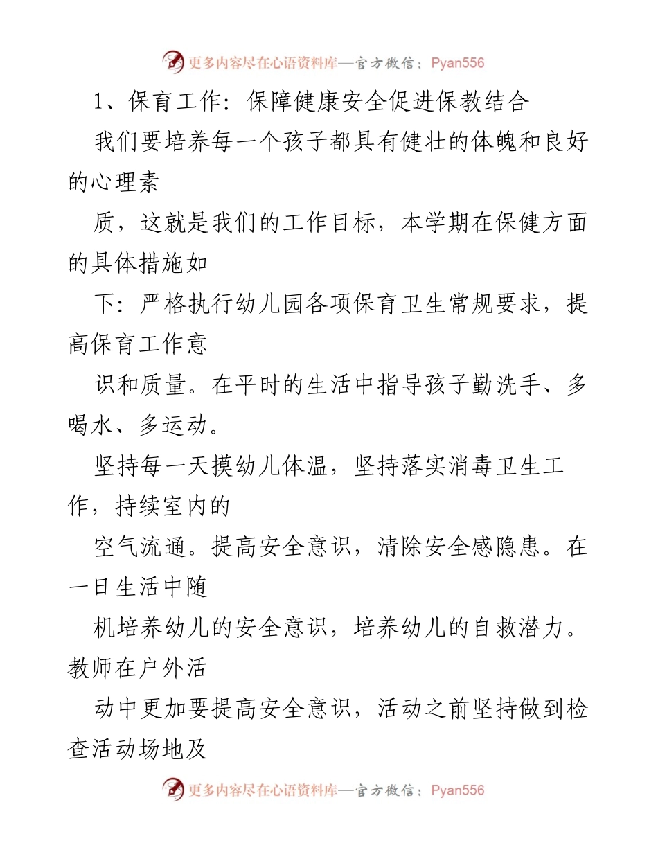 [工作总结] 幼儿园期末 - 2022年上半学年教师工作总结.docx_第2页
