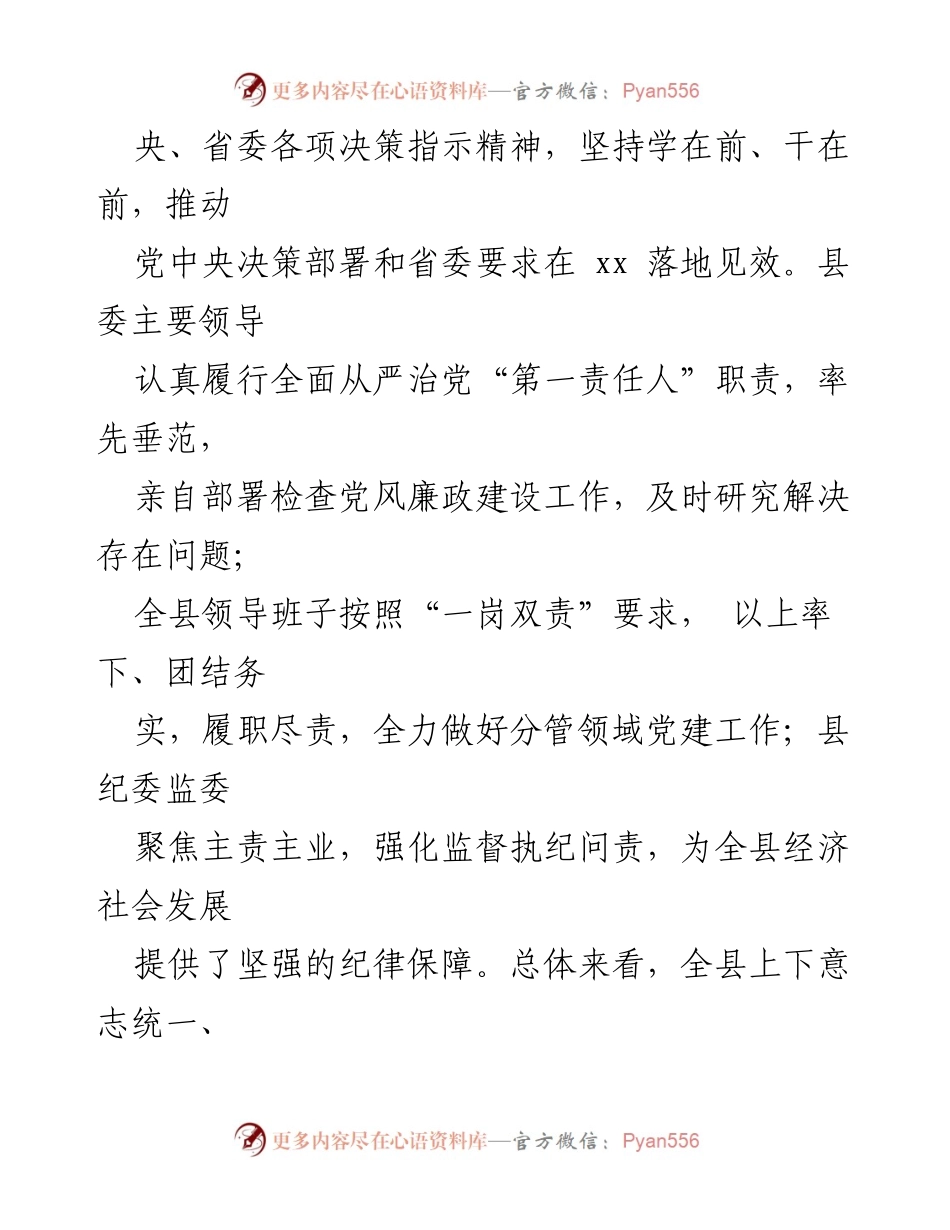[工作总结] 政治生态建设 - 2021年某某县政治生态建设情况总结报告.docx_第2页