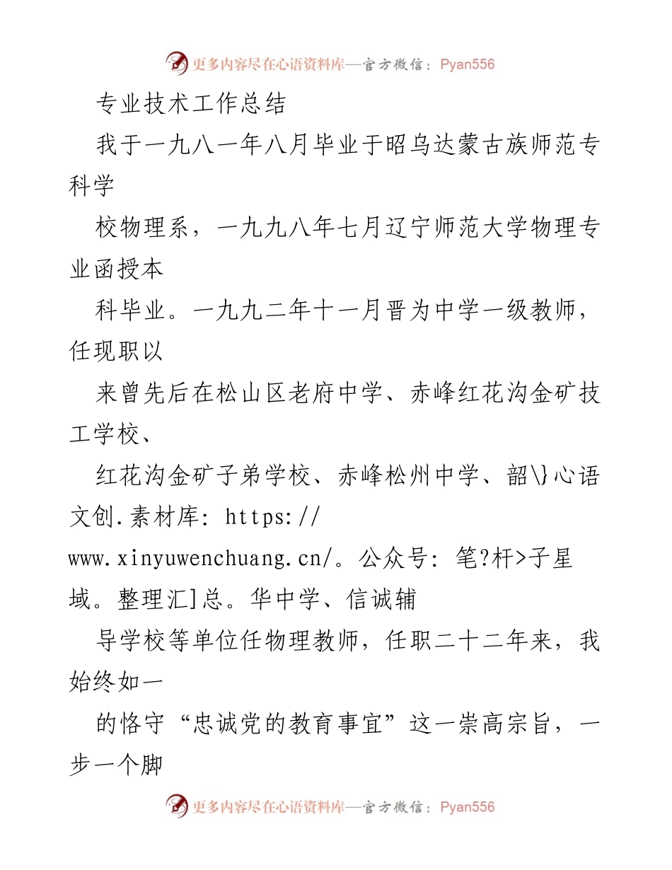 [工作总结] 教育工作 - 教学改革与成就总结.docx_第1页