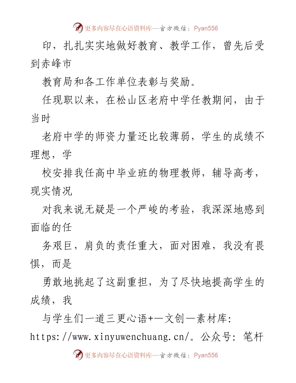 [工作总结] 教育工作 - 教学改革与成就总结.docx_第2页