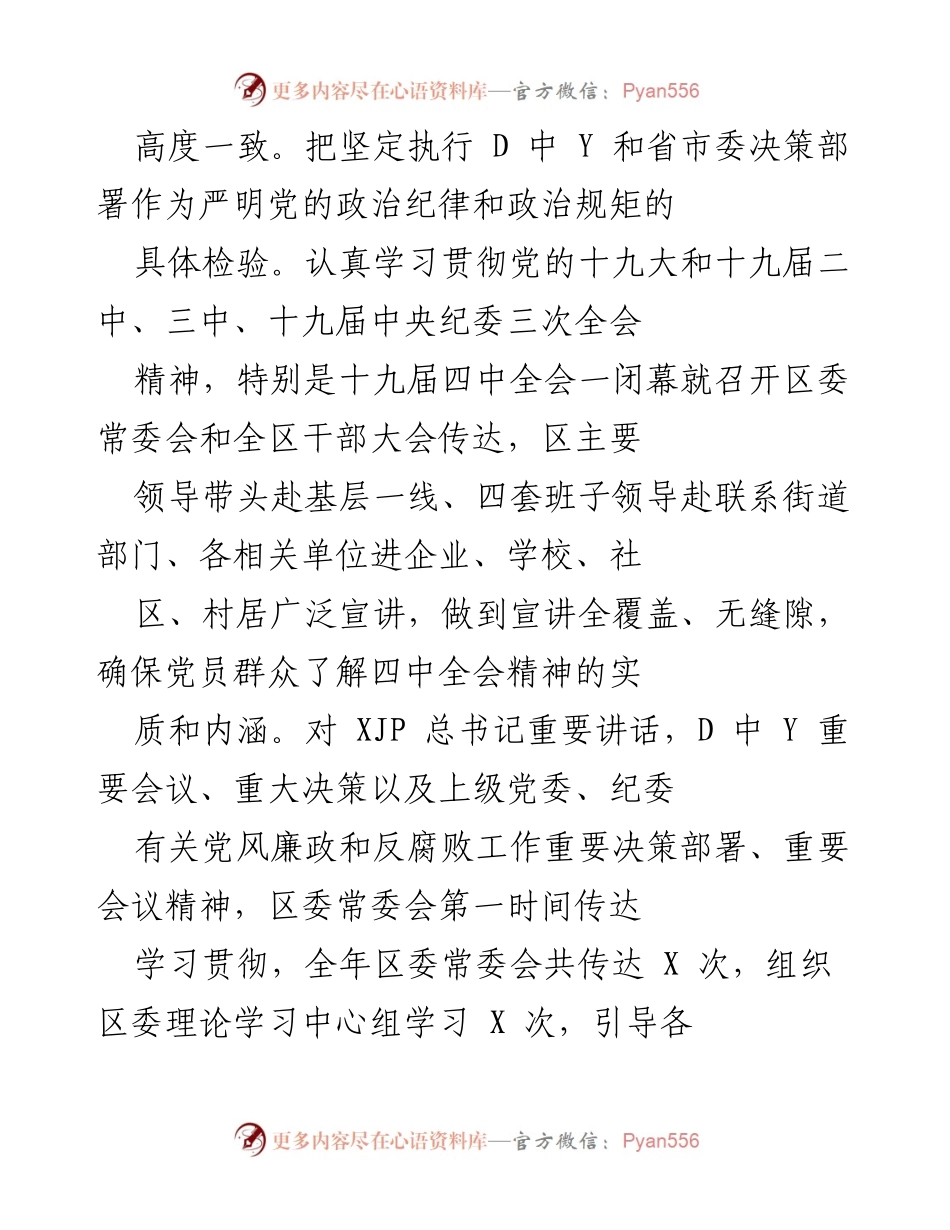 [工作总结] 政治建设 - 加强政治建设，推动全面从严治党向纵深发展.docx_第2页
