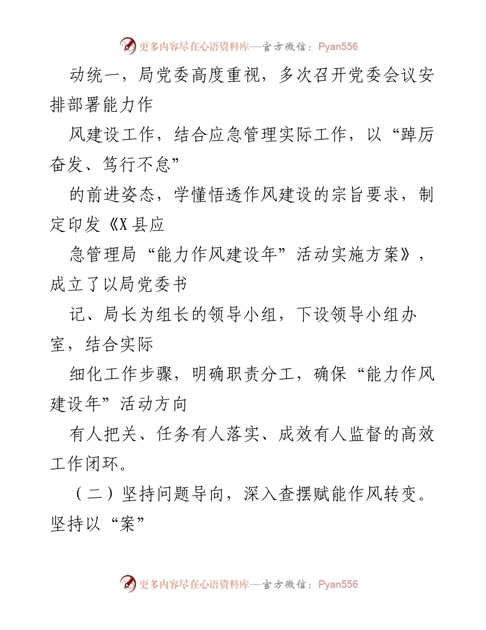 [工作总结] 应急管理局 - 能力作风建设年活动总结_1.docx_第2页