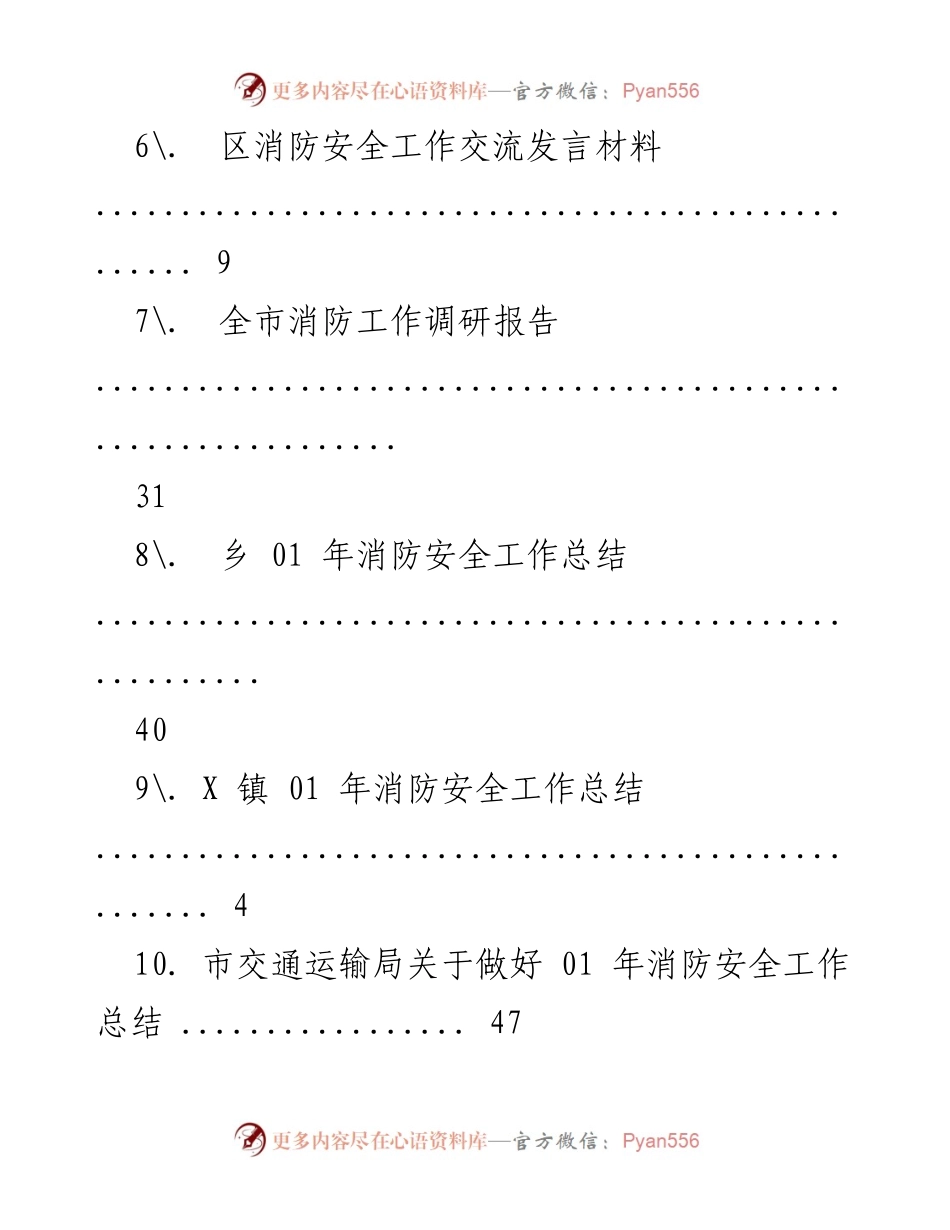 [工作总结] 庆祝建党100周年全市消防安保工作情况报告.docx_第2页