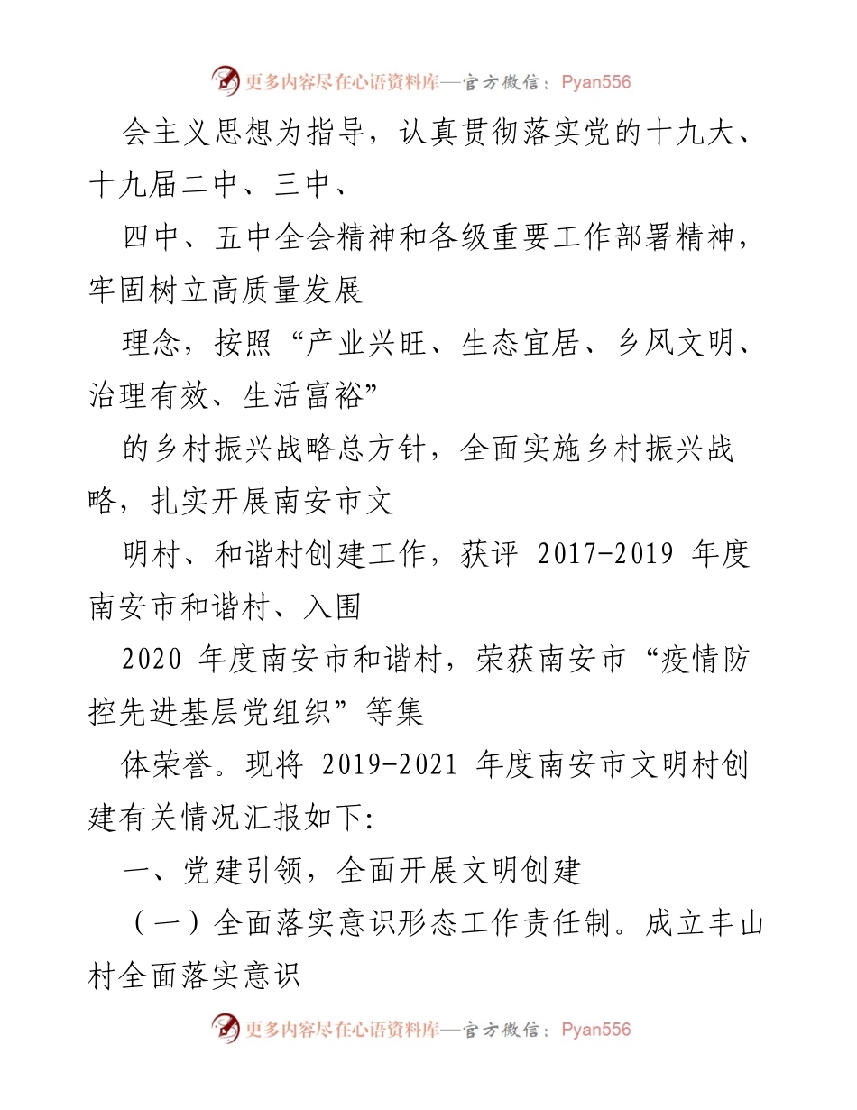 [工作总结] 文明村创建 - 南安市丰山村文明村创建工作总结报告（2019-2021）.docx_第2页