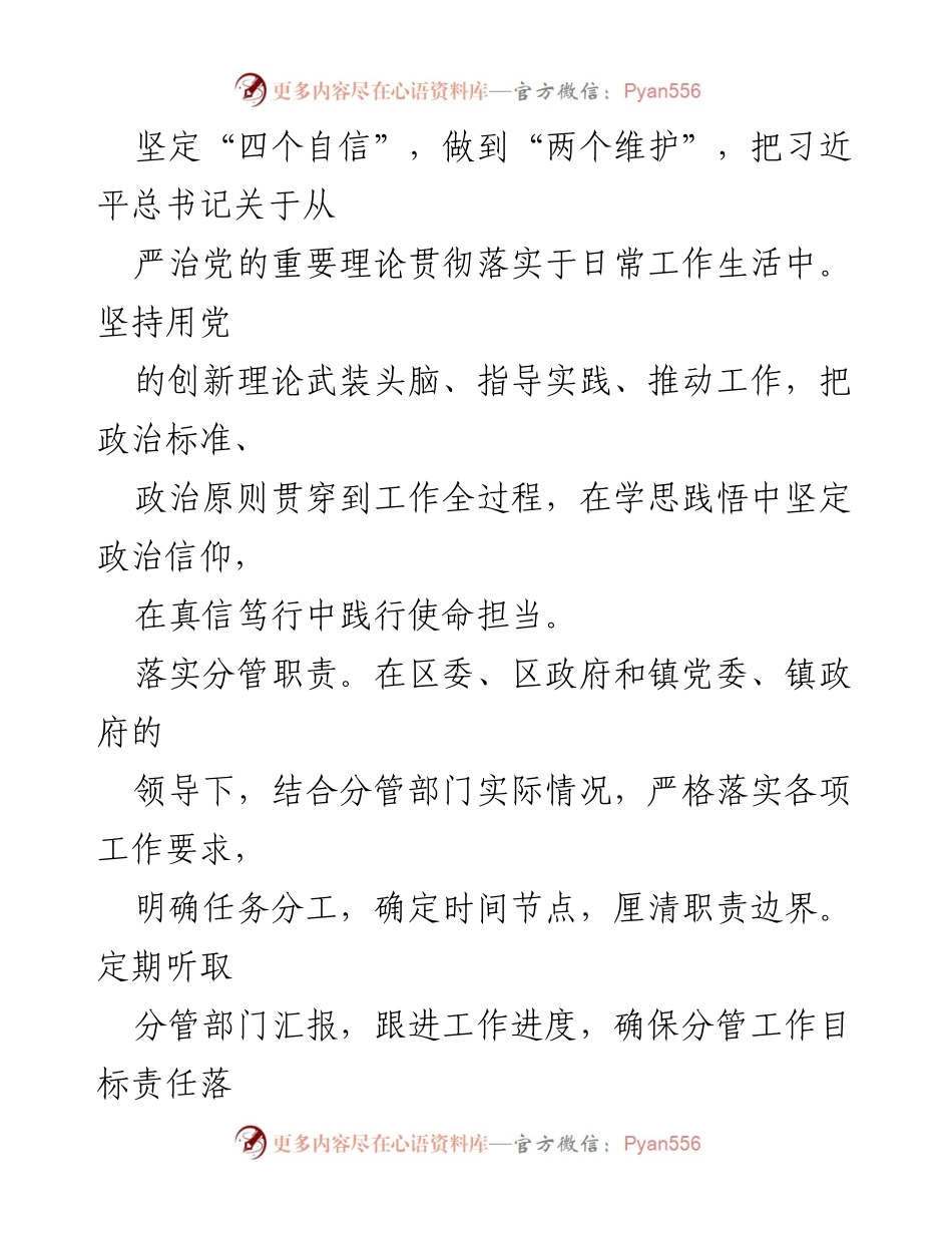 [工作总结] 政治工作 - 2023年全面从严治党主体责任落实情况汇报_1.docx_第2页